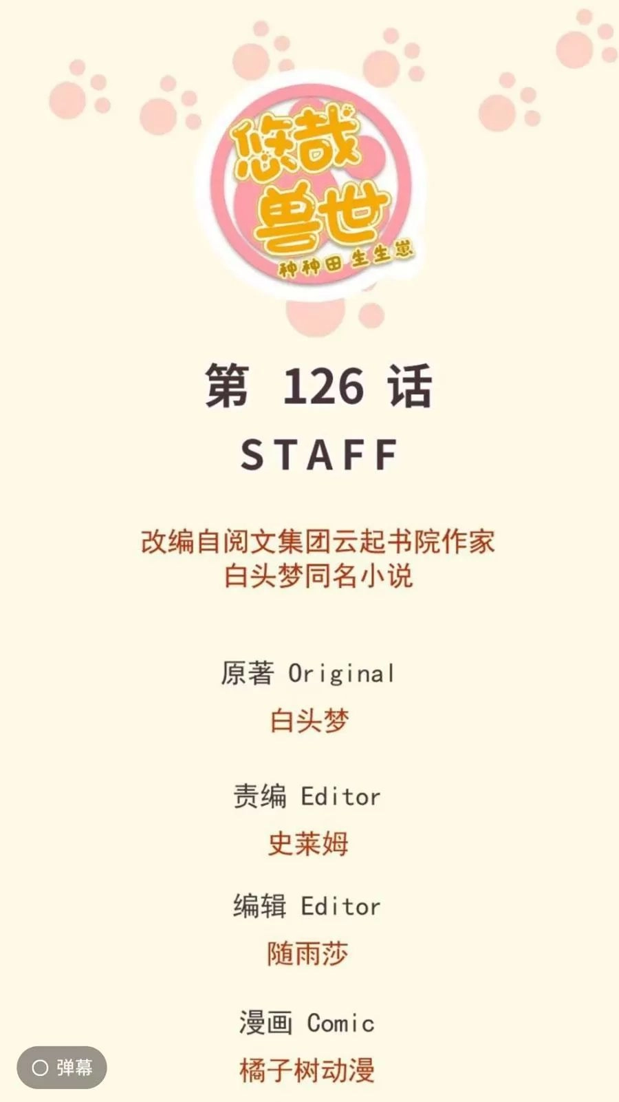 Thảnh Thơi Thú Thế Chủng Chủng Điền, Sinh Sinh Tể - Update Chapter 129 - 1