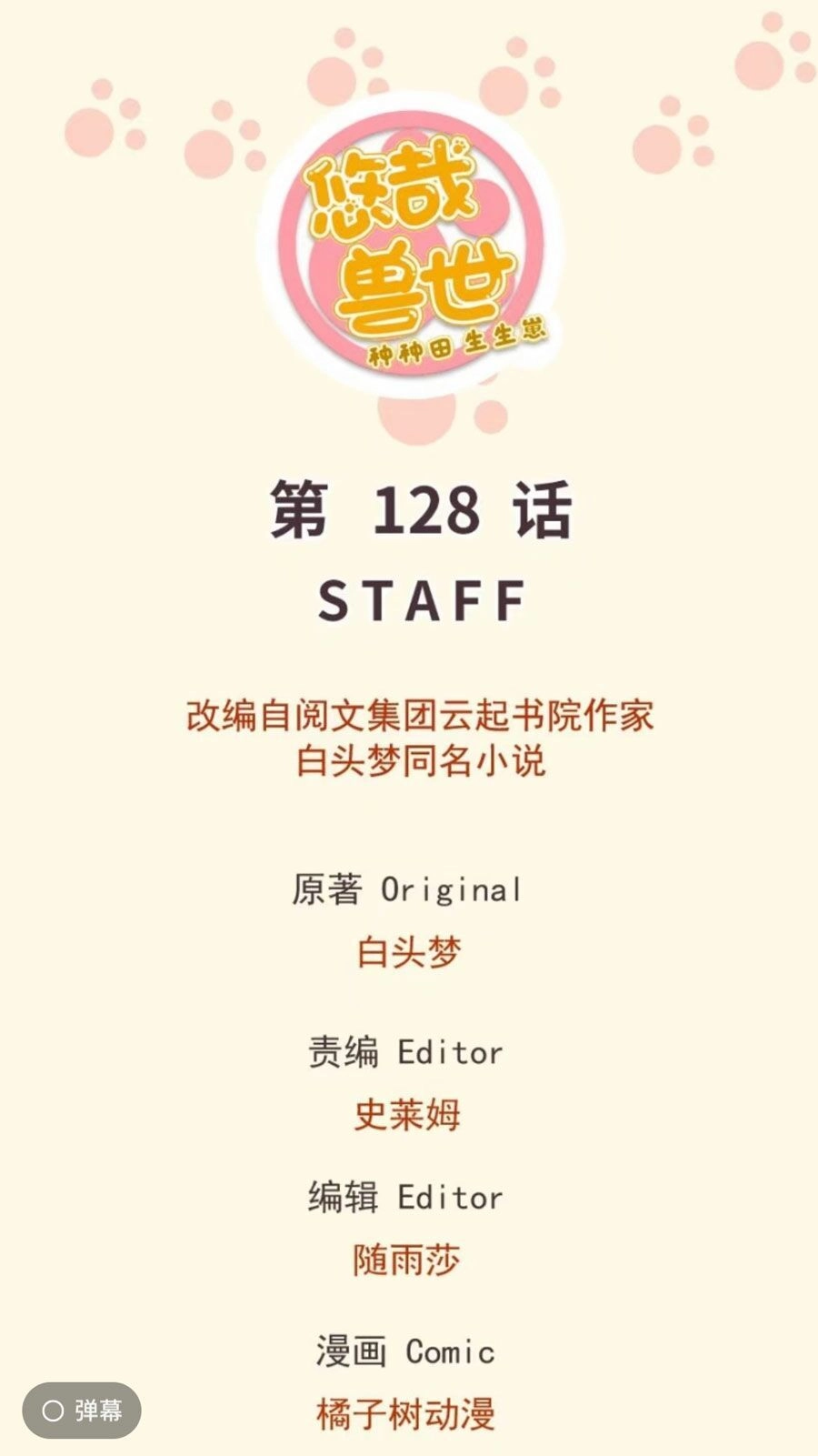 Thảnh Thơi Thú Thế Chủng Chủng Điền, Sinh Sinh Tể - Update Chapter 131 - 1