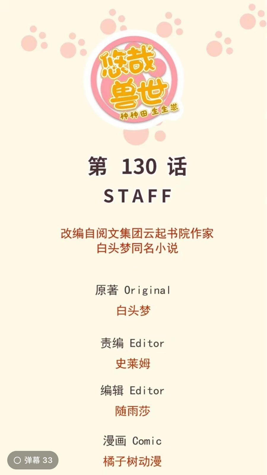 Thảnh Thơi Thú Thế Chủng Chủng Điền, Sinh Sinh Tể - Update Chapter 133 - 1