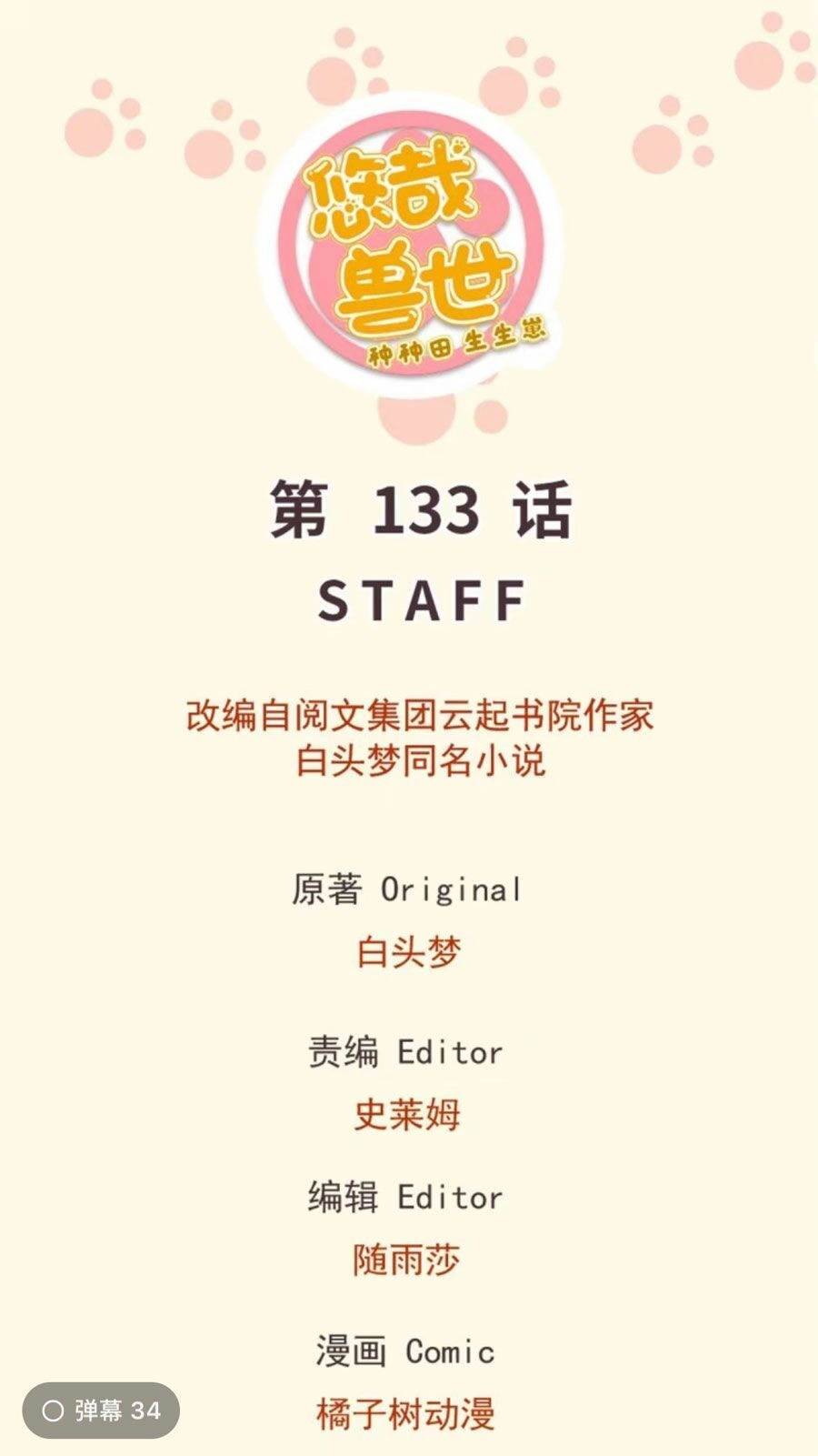 Thảnh Thơi Thú Thế Chủng Chủng Điền, Sinh Sinh Tể - Update Chapter 136 - 1