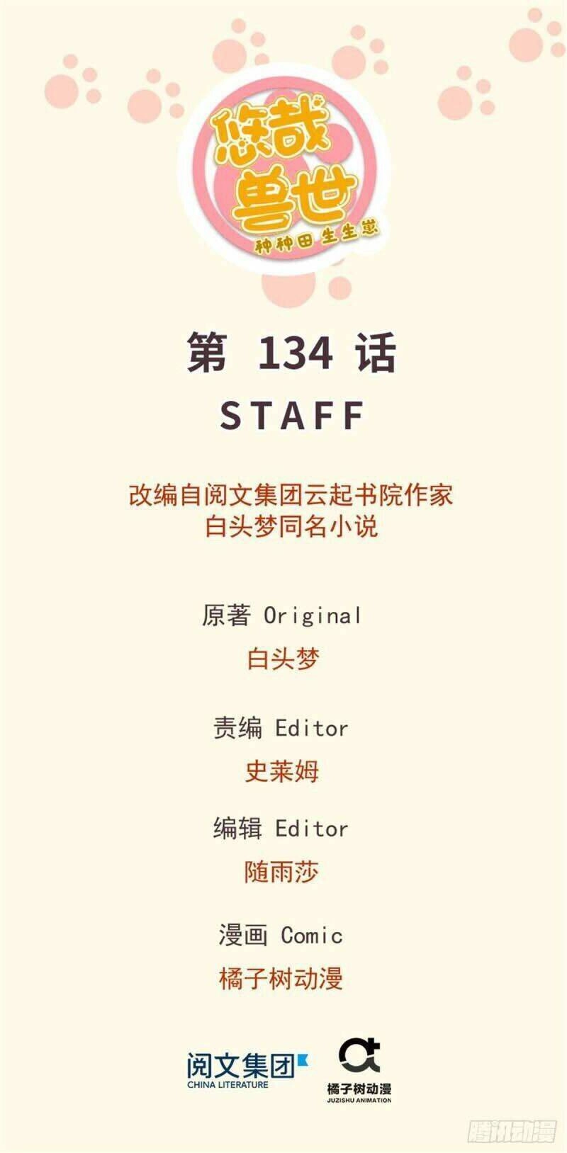 Thảnh Thơi Thú Thế Chủng Chủng Điền, Sinh Sinh Tể - Update Chapter 137 - 1