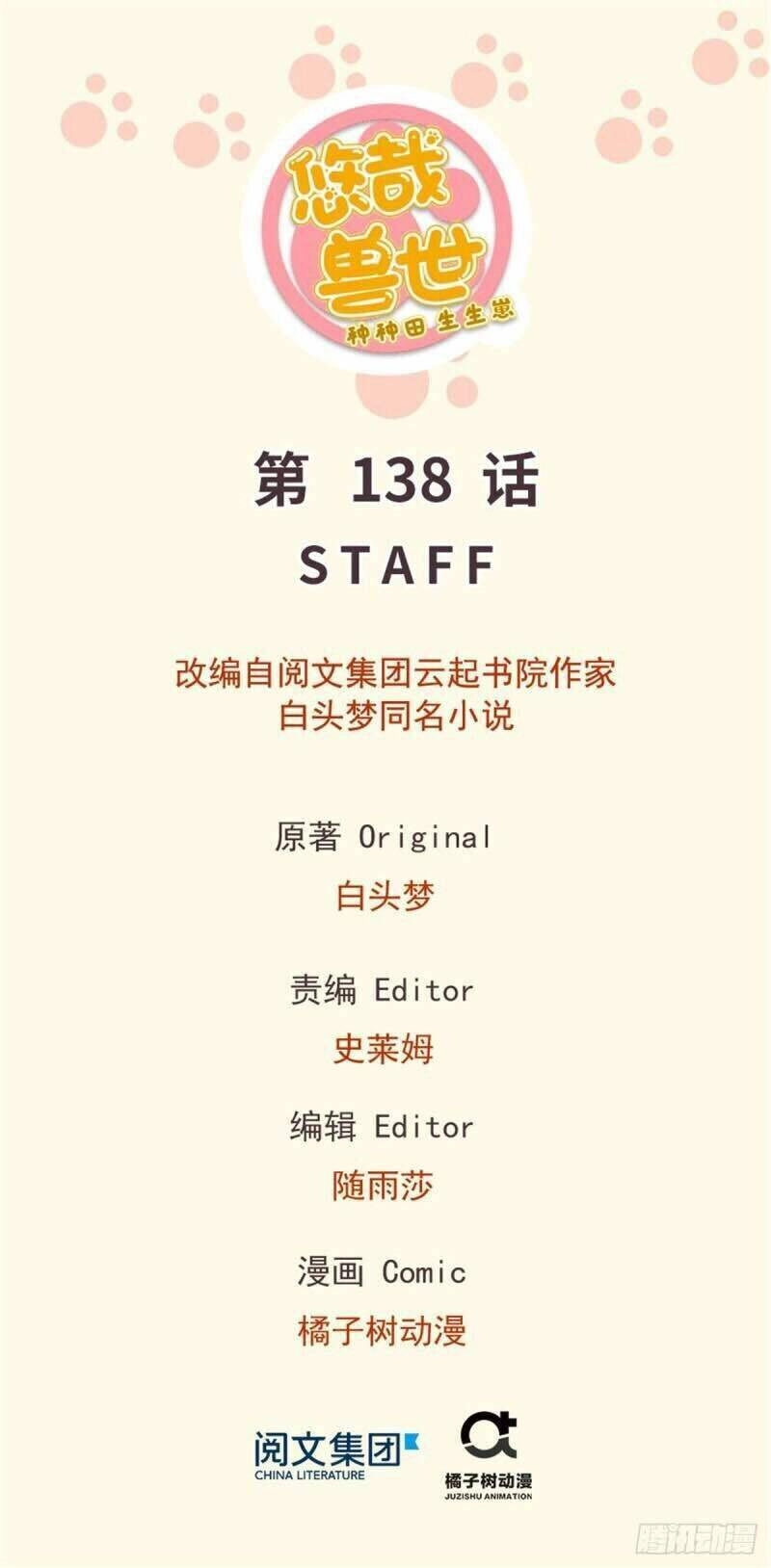 Thảnh Thơi Thú Thế Chủng Chủng Điền, Sinh Sinh Tể - Update Chapter 141 - 1