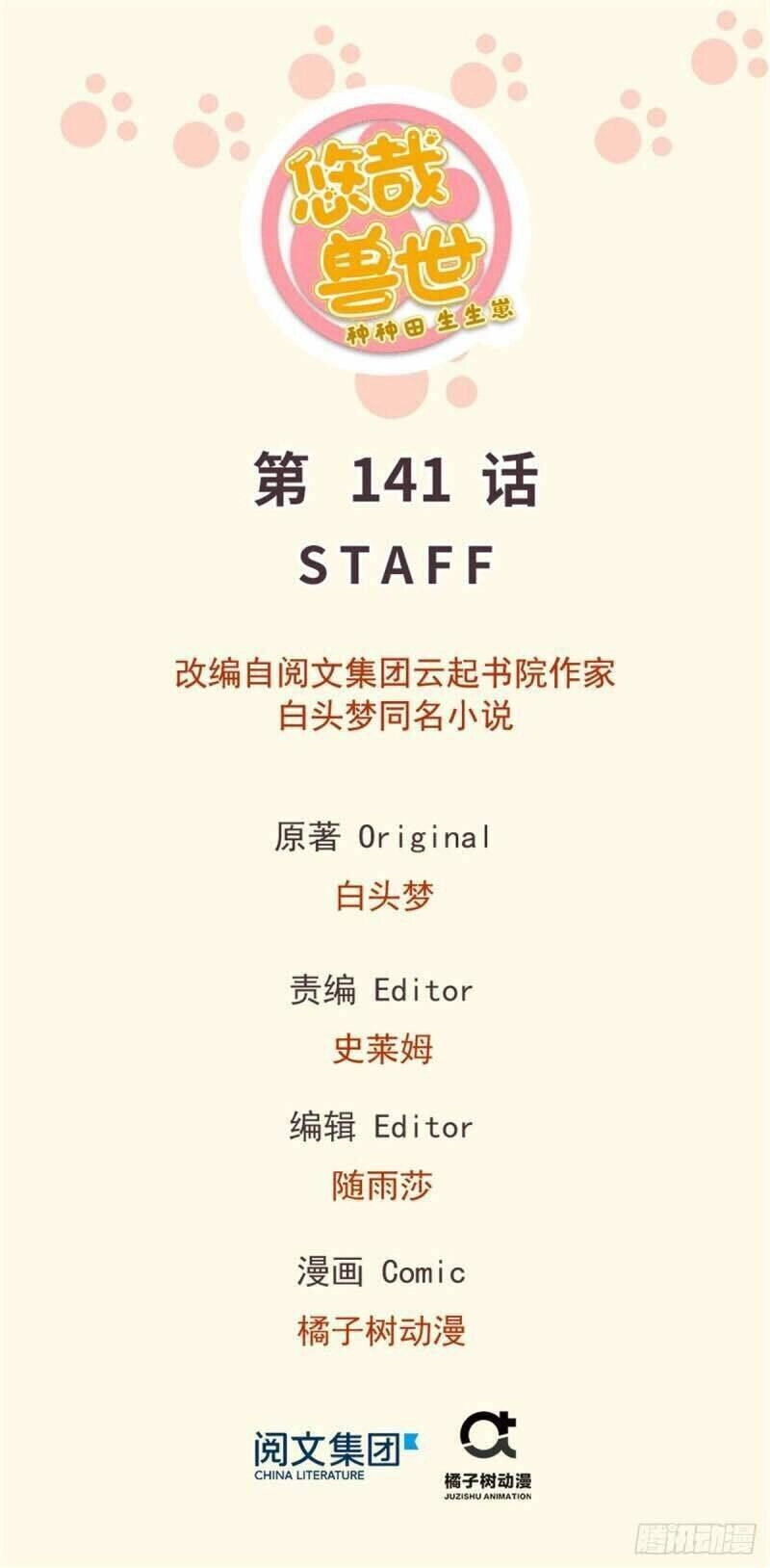 Thảnh Thơi Thú Thế Chủng Chủng Điền, Sinh Sinh Tể - Update Chapter 144 - 1