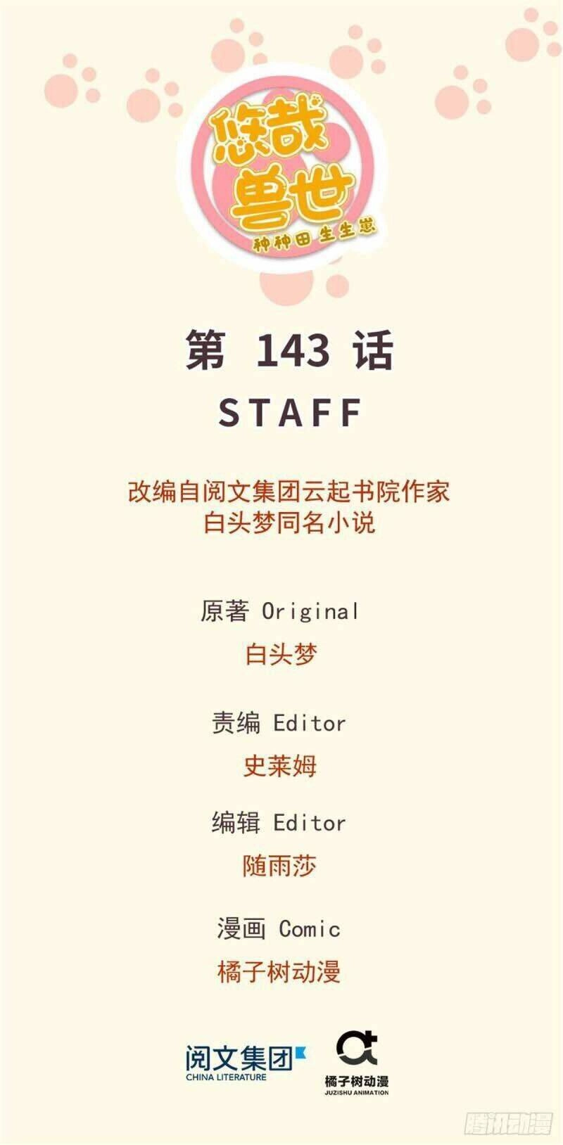 Thảnh Thơi Thú Thế Chủng Chủng Điền, Sinh Sinh Tể - Update Chapter 146 - 1