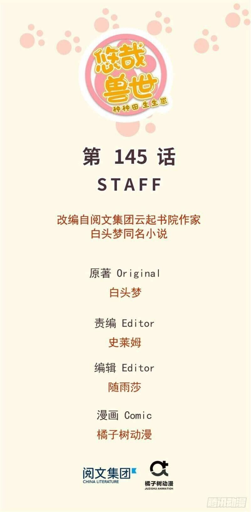 Thảnh Thơi Thú Thế Chủng Chủng Điền, Sinh Sinh Tể - Update Chapter 148 - 1