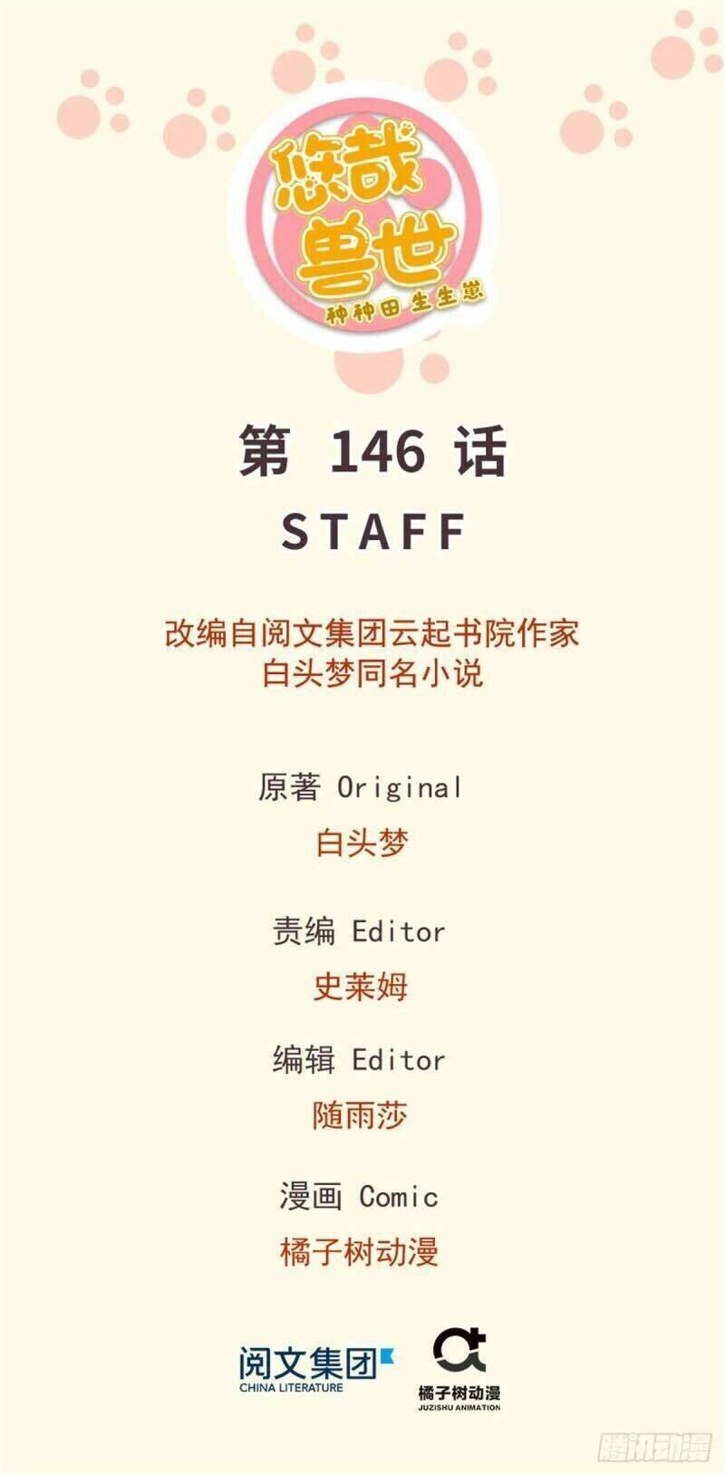 Thảnh Thơi Thú Thế Chủng Chủng Điền, Sinh Sinh Tể - Update Chapter 148 - 42