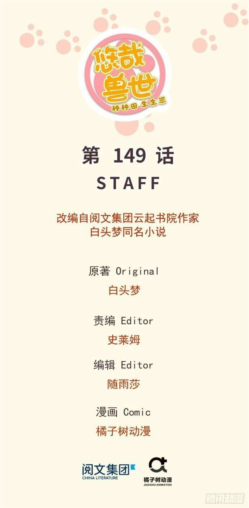 Thảnh Thơi Thú Thế Chủng Chủng Điền, Sinh Sinh Tể - Update Chapter 152 - 1