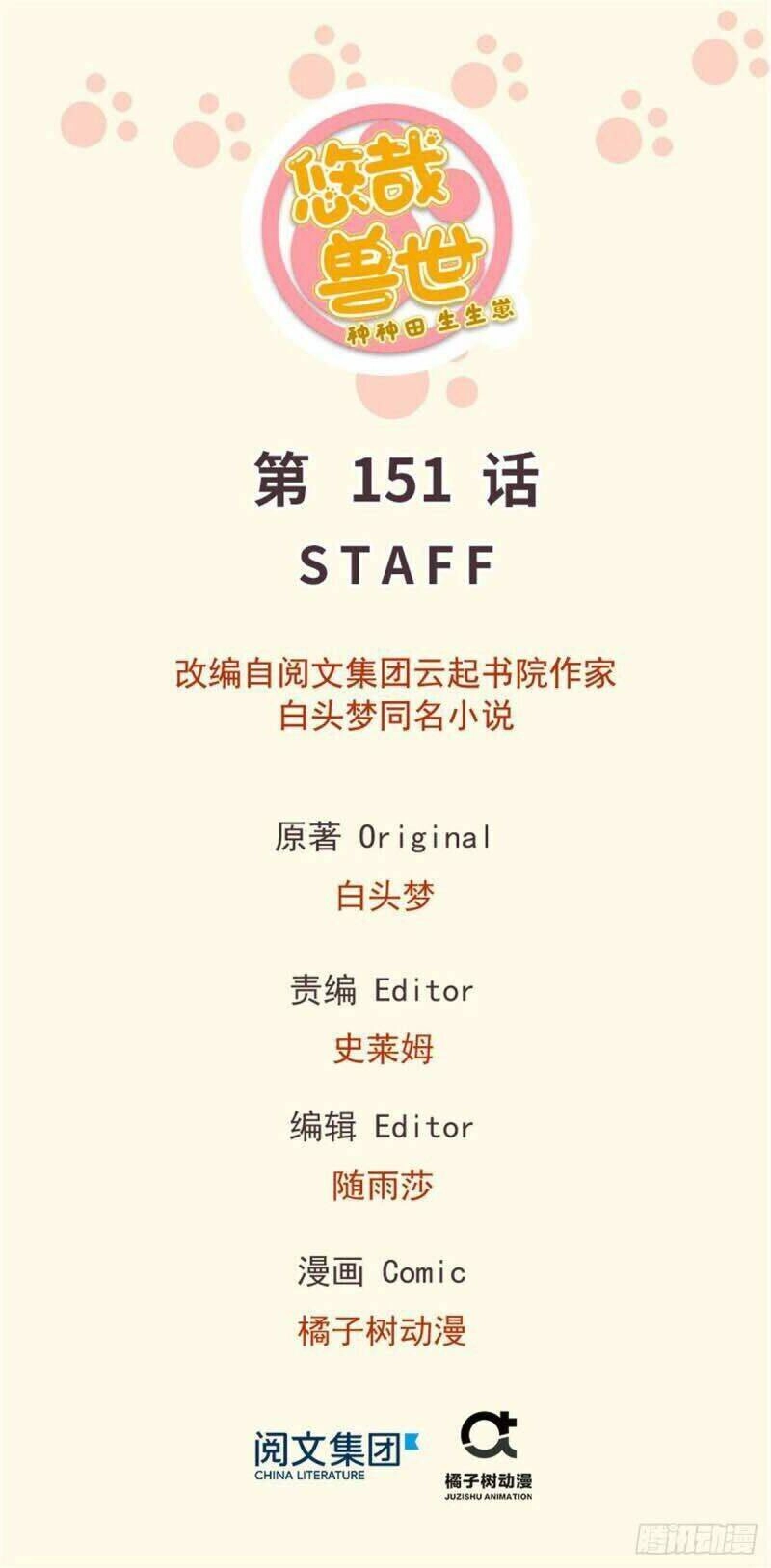 Thảnh Thơi Thú Thế Chủng Chủng Điền, Sinh Sinh Tể - Update Chapter 154 - 1