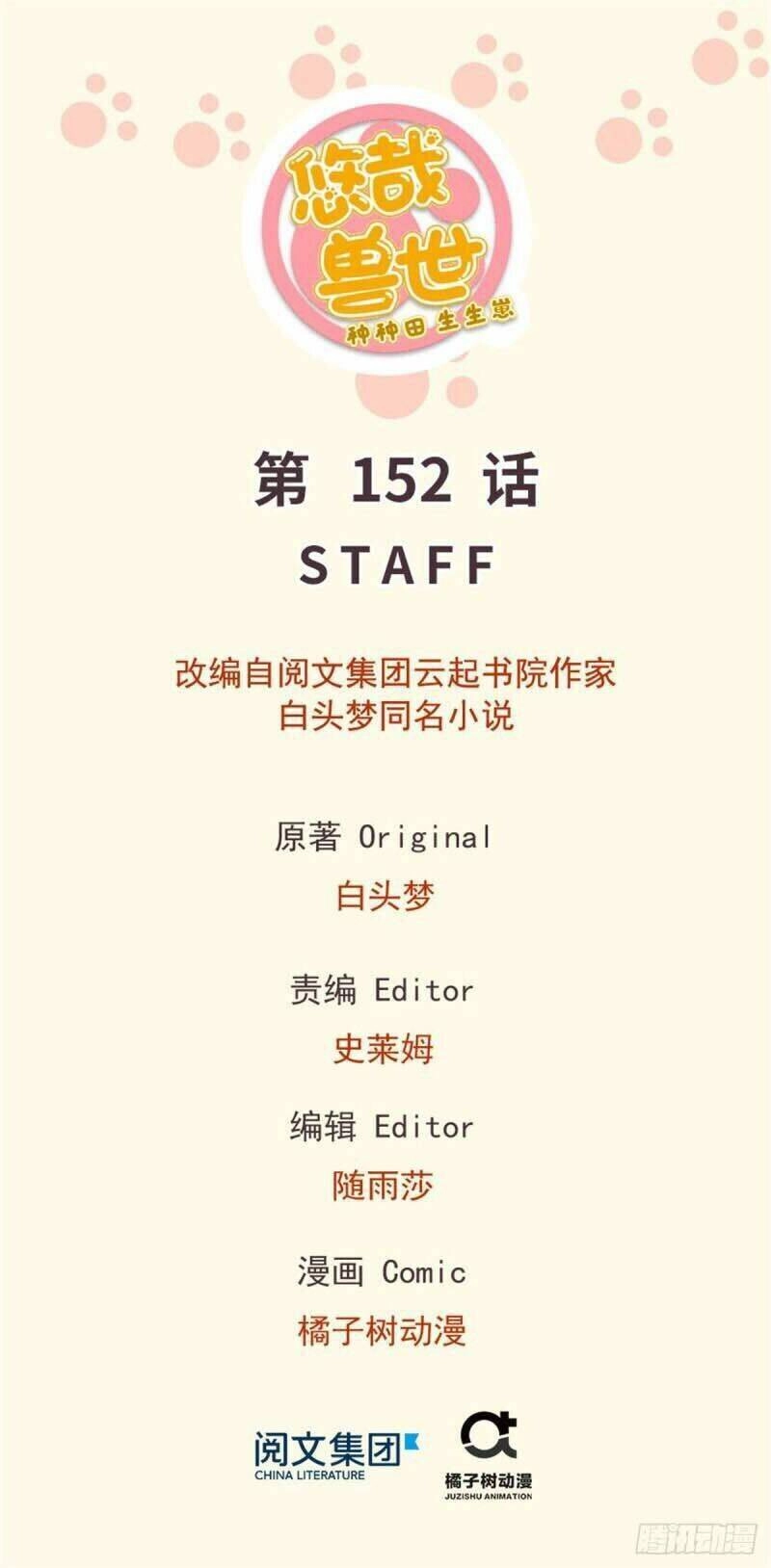 Thảnh Thơi Thú Thế Chủng Chủng Điền, Sinh Sinh Tể - Update Chapter 154 - 48