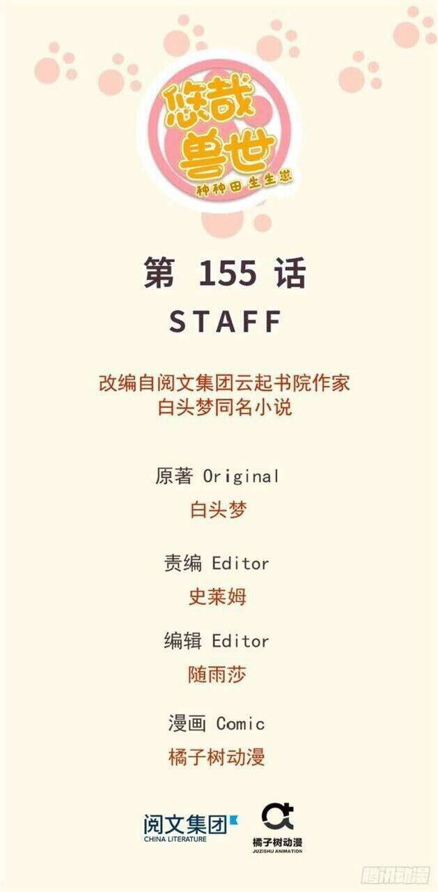 Thảnh Thơi Thú Thế Chủng Chủng Điền, Sinh Sinh Tể - Update Chapter 157 - 37