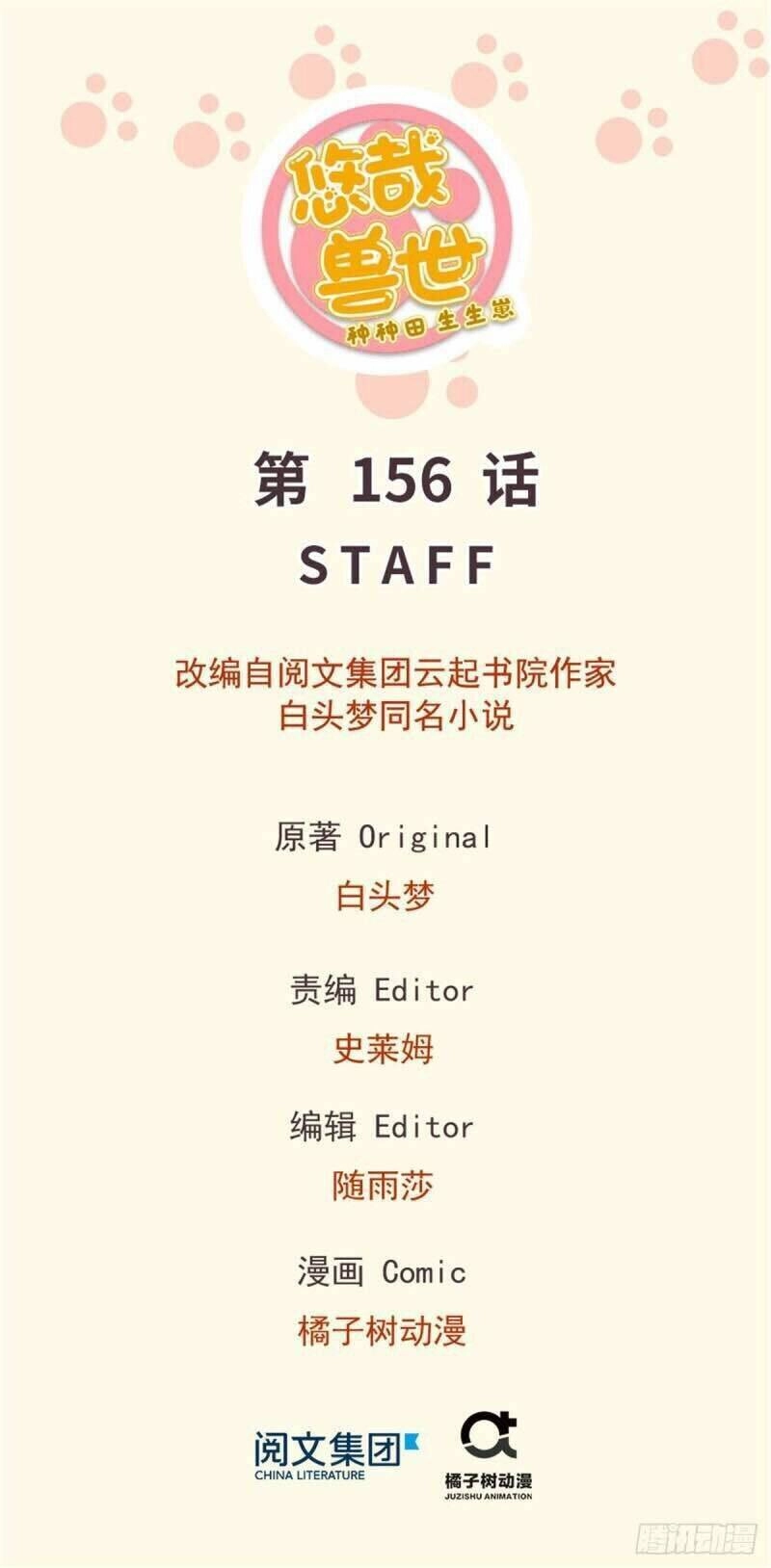 Thảnh Thơi Thú Thế Chủng Chủng Điền, Sinh Sinh Tể - Update Chapter 159 - 1