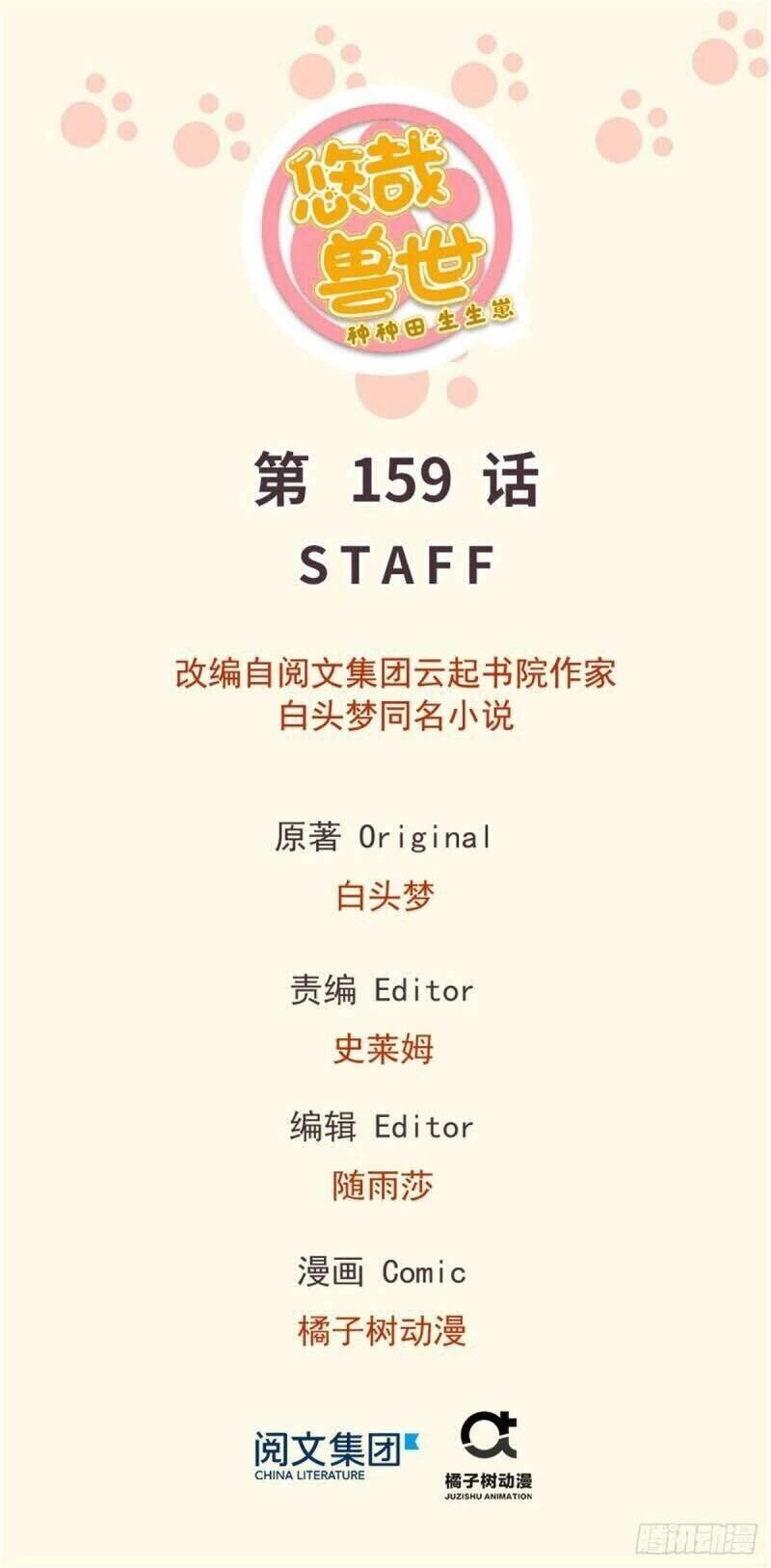 Thảnh Thơi Thú Thế Chủng Chủng Điền, Sinh Sinh Tể - Update Chapter 162 - 1