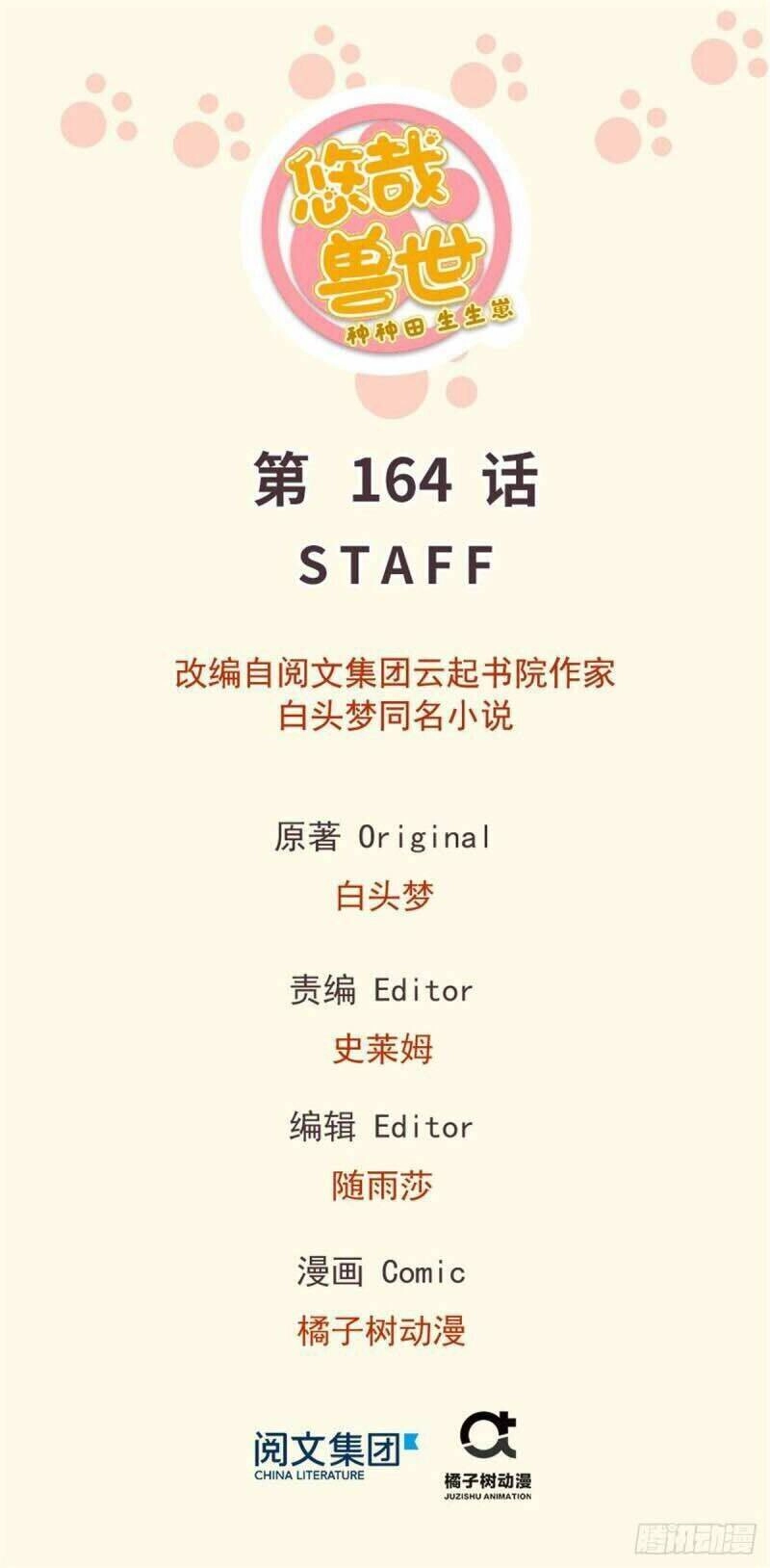 Thảnh Thơi Thú Thế Chủng Chủng Điền, Sinh Sinh Tể - Update Chapter 167 - 1