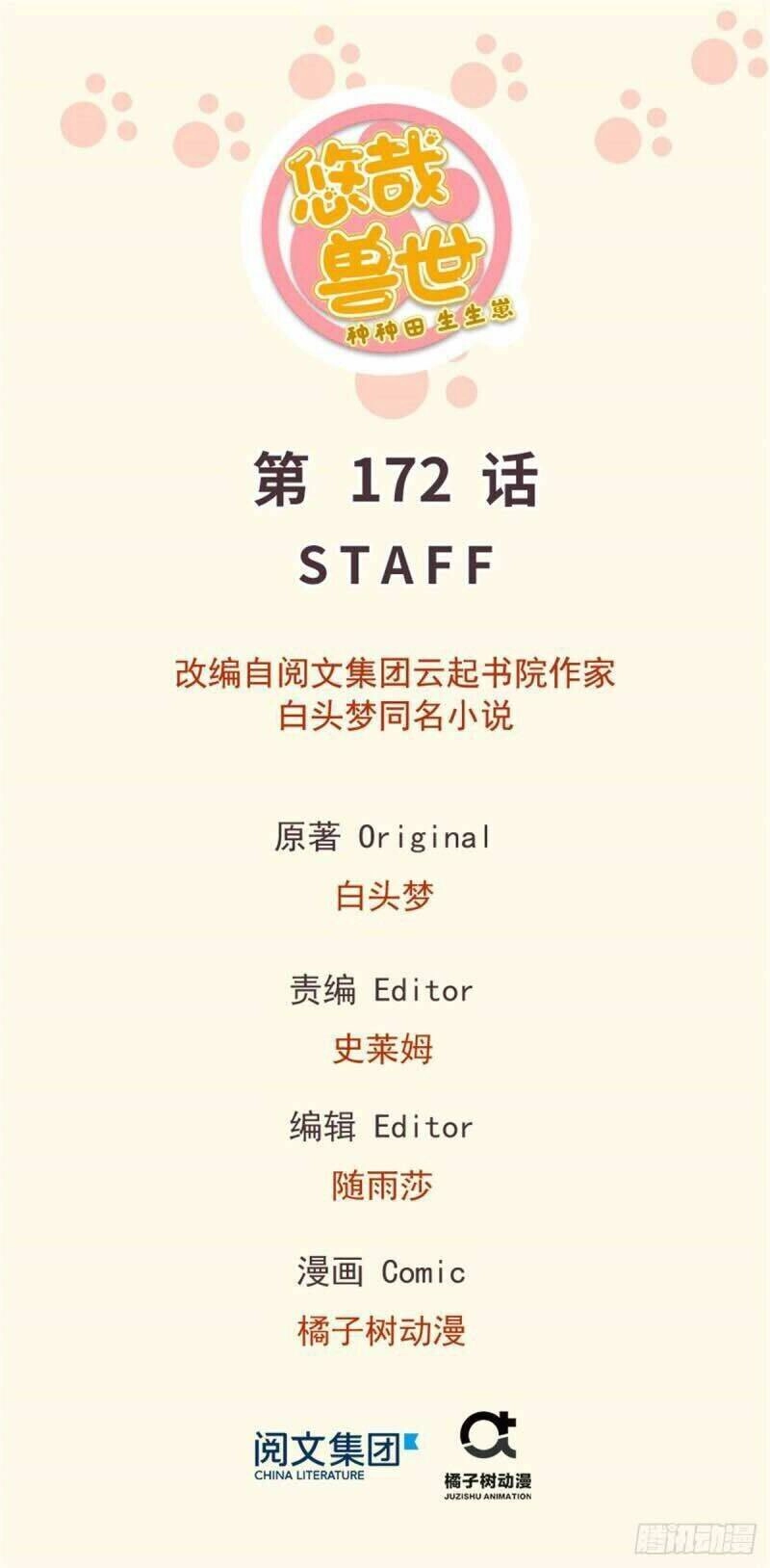 Thảnh Thơi Thú Thế Chủng Chủng Điền, Sinh Sinh Tể - Update Chapter 175 - 1