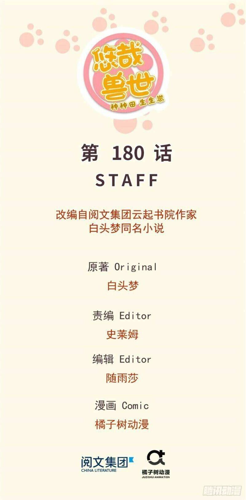 Thảnh Thơi Thú Thế Chủng Chủng Điền, Sinh Sinh Tể - Update Chapter 183 - 1