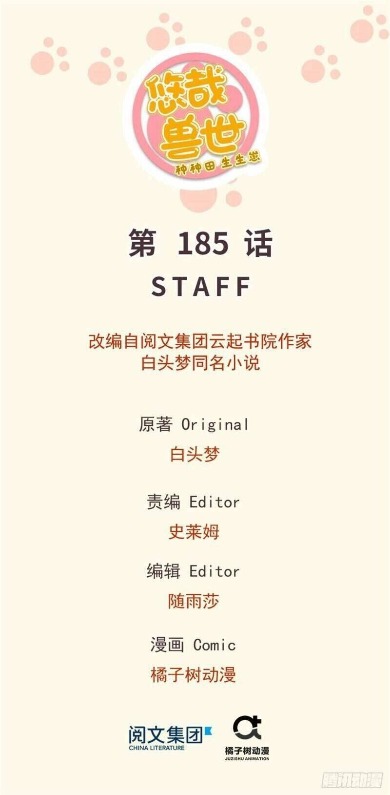 Thảnh Thơi Thú Thế Chủng Chủng Điền, Sinh Sinh Tể - Update Chapter 188 - 1