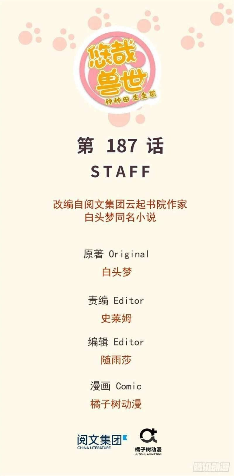 Thảnh Thơi Thú Thế Chủng Chủng Điền, Sinh Sinh Tể - Update Chapter 190 - 1