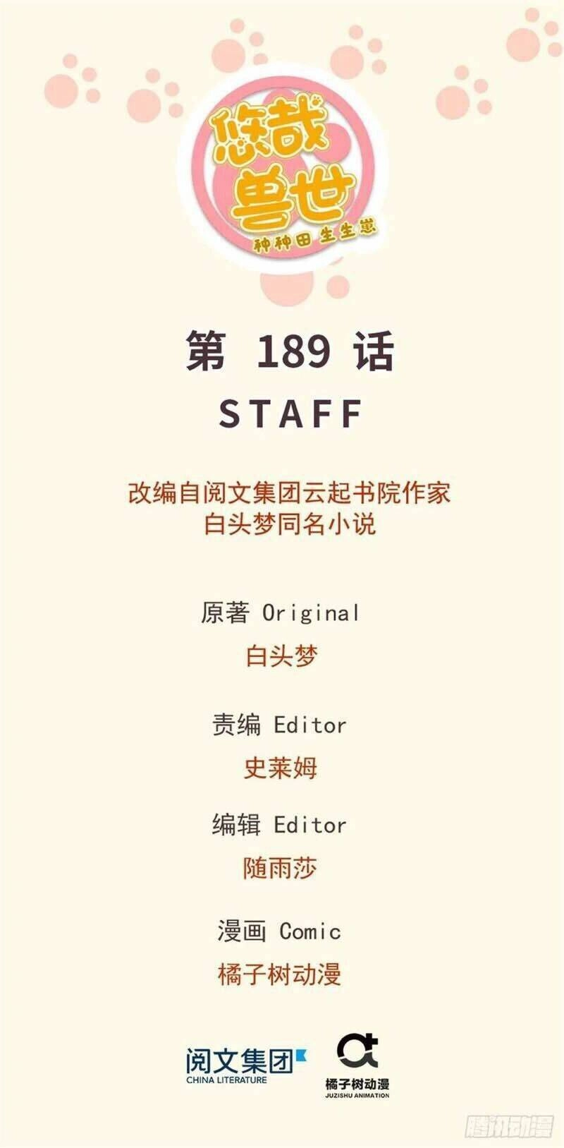 Thảnh Thơi Thú Thế Chủng Chủng Điền, Sinh Sinh Tể - Update Chapter 192 - 1