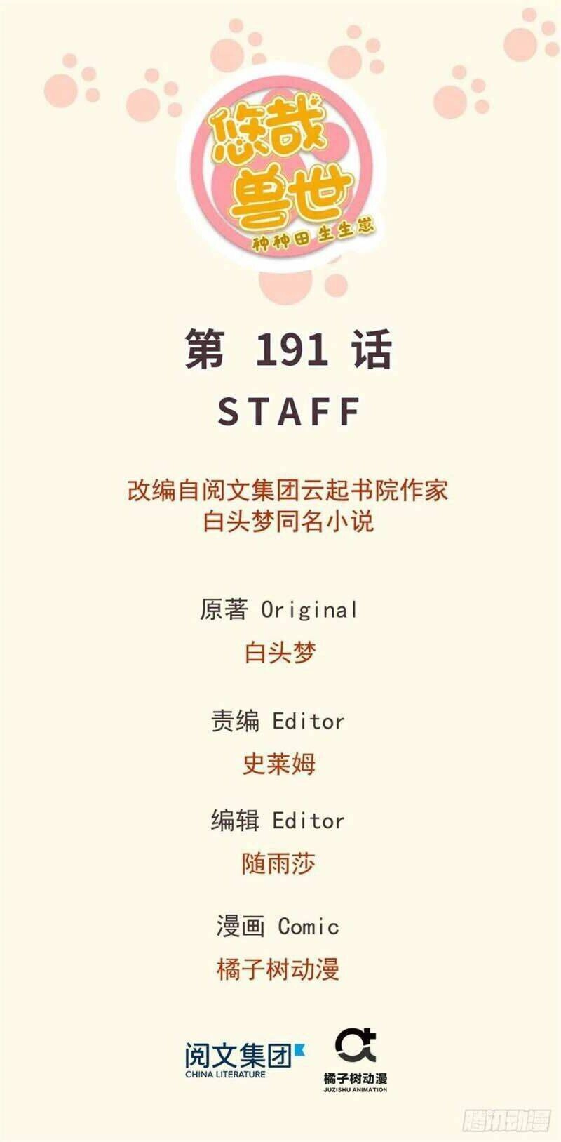 Thảnh Thơi Thú Thế Chủng Chủng Điền, Sinh Sinh Tể - Update Chapter 194 - 1