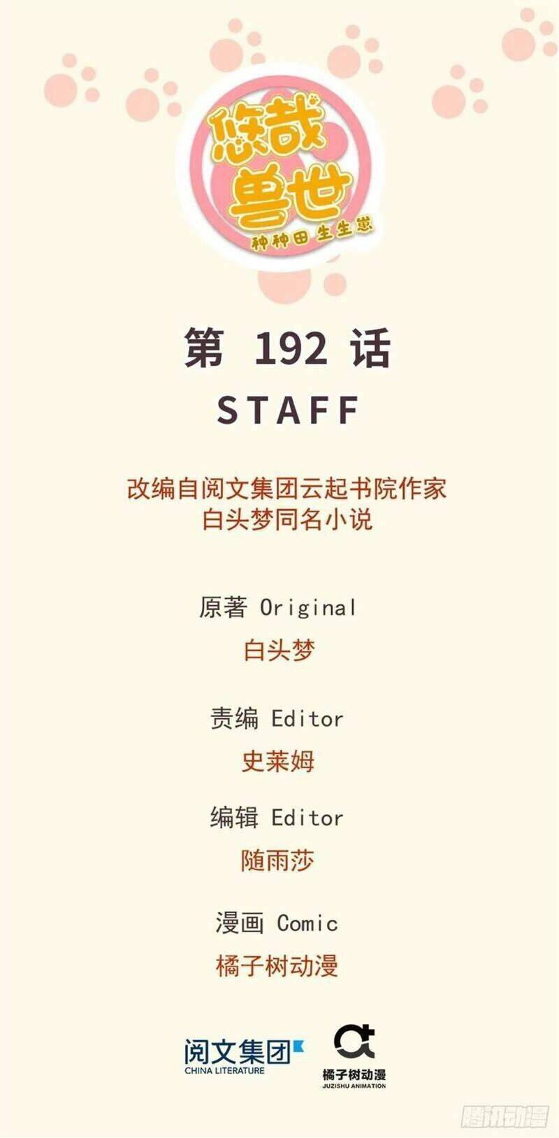 Thảnh Thơi Thú Thế Chủng Chủng Điền, Sinh Sinh Tể - Update Chapter 195 - 1