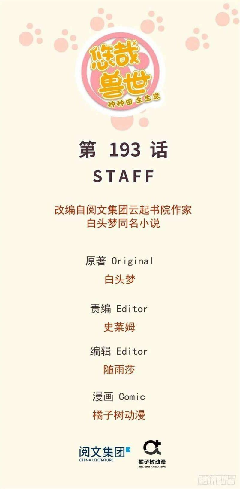 Thảnh Thơi Thú Thế Chủng Chủng Điền, Sinh Sinh Tể - Update Chapter 196 - 1