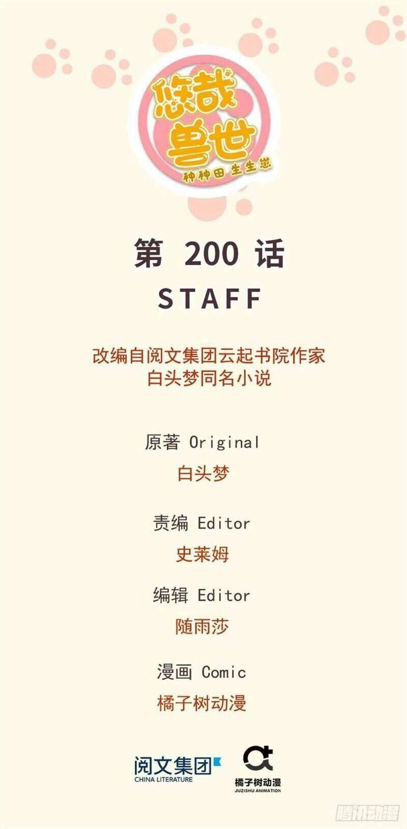 Thảnh Thơi Thú Thế Chủng Chủng Điền, Sinh Sinh Tể - Update Chapter 203 - 1