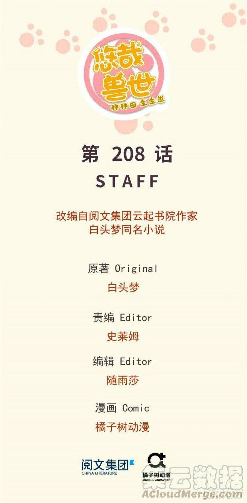 Thảnh Thơi Thú Thế Chủng Chủng Điền, Sinh Sinh Tể - Update Chapter 211 - 1