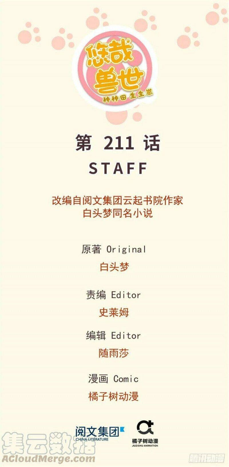 Thảnh Thơi Thú Thế Chủng Chủng Điền, Sinh Sinh Tể - Update Chapter 214 - 1