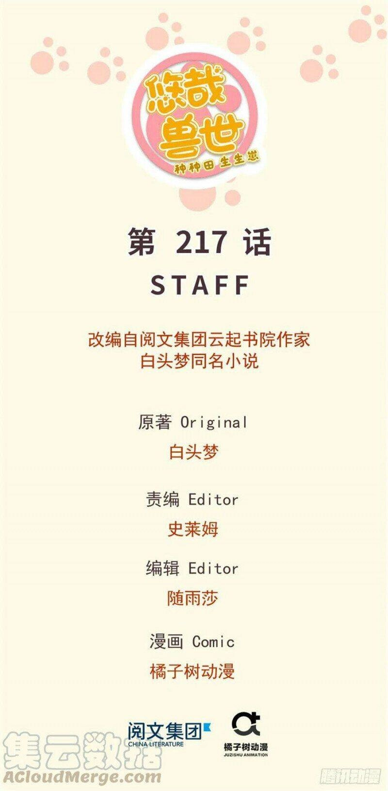 Thảnh Thơi Thú Thế Chủng Chủng Điền, Sinh Sinh Tể - Update Chapter 220 - 1