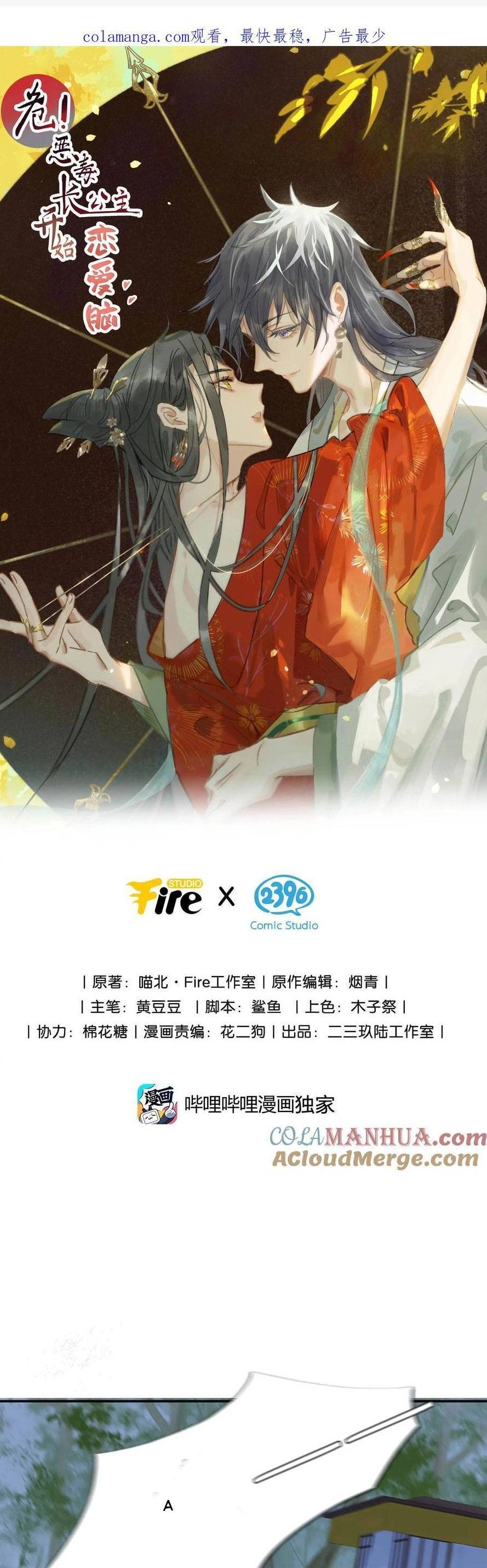 Trưởng Công Chúa Ác Độc Bắt Đầu Chìm Đắm Trong Yêu Đương Chapter 36 - 4