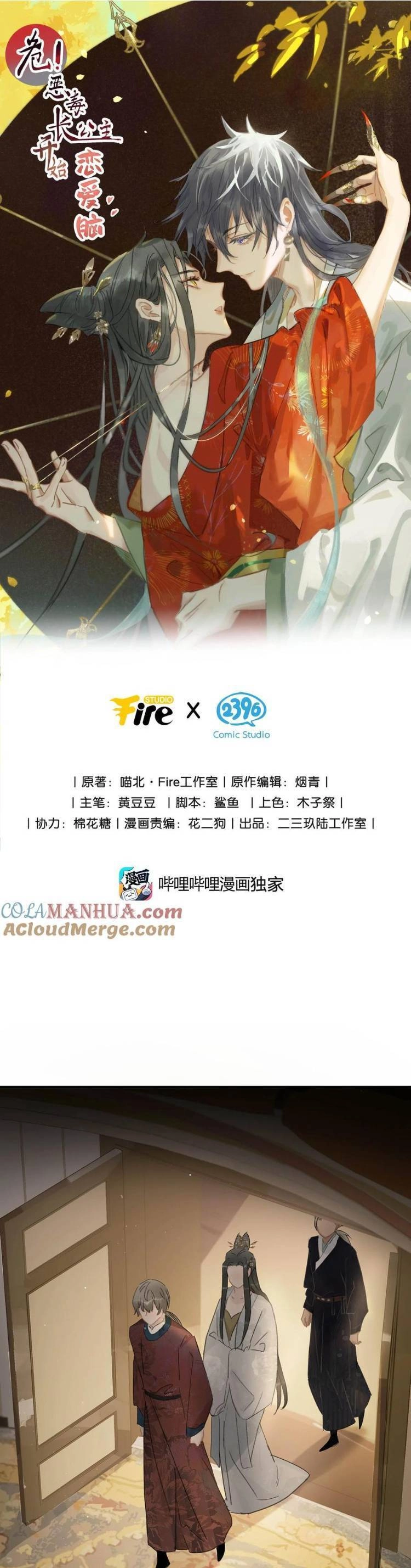 Trưởng Công Chúa Ác Độc Bắt Đầu Chìm Đắm Trong Yêu Đương Chapter 47 - 4