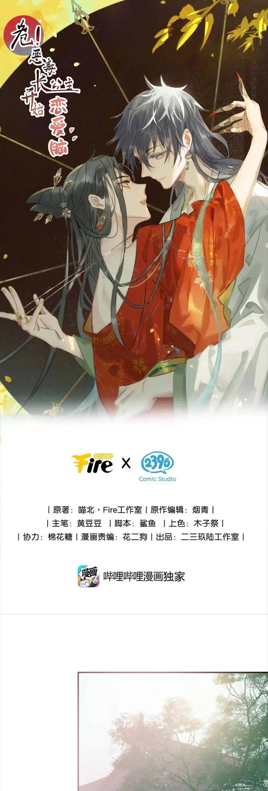 Trưởng Công Chúa Ác Độc Bắt Đầu Chìm Đắm Trong Yêu Đương Chapter 49 - 1