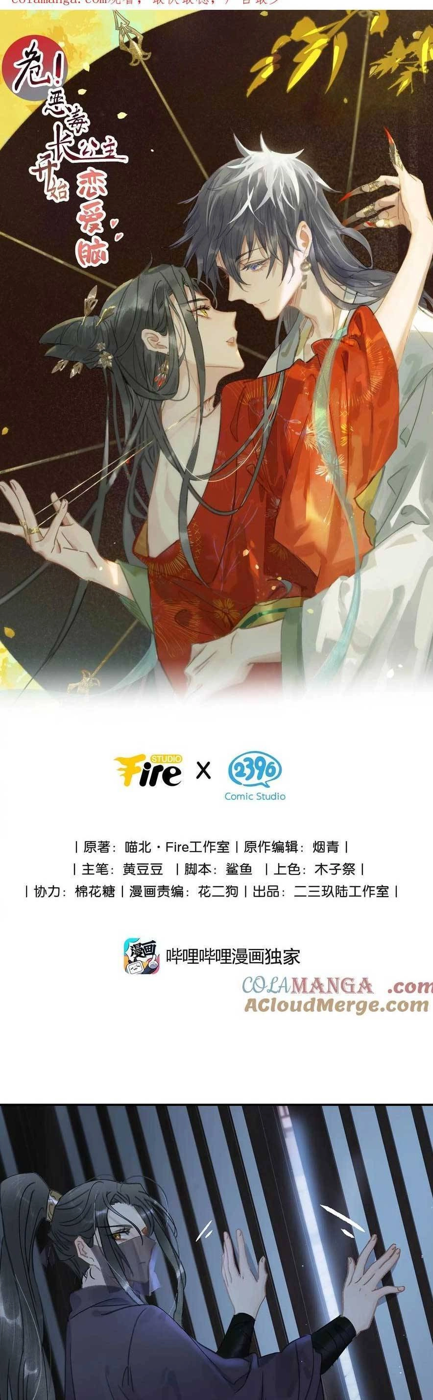 Trưởng Công Chúa Ác Độc Bắt Đầu Chìm Đắm Trong Yêu Đương Chapter 63 - 1