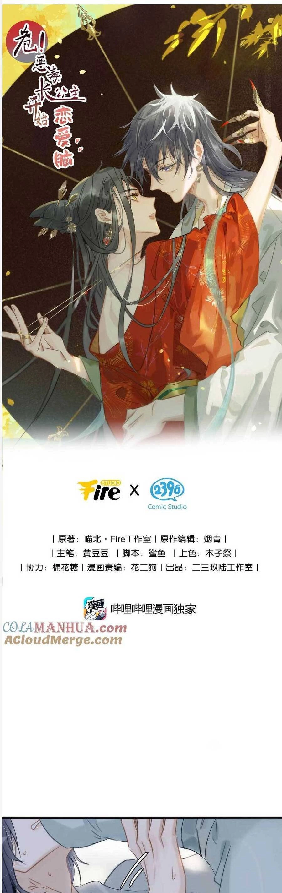 Trưởng Công Chúa Ác Độc Bắt Đầu Chìm Đắm Trong Yêu Đương Chapter 12 - 3