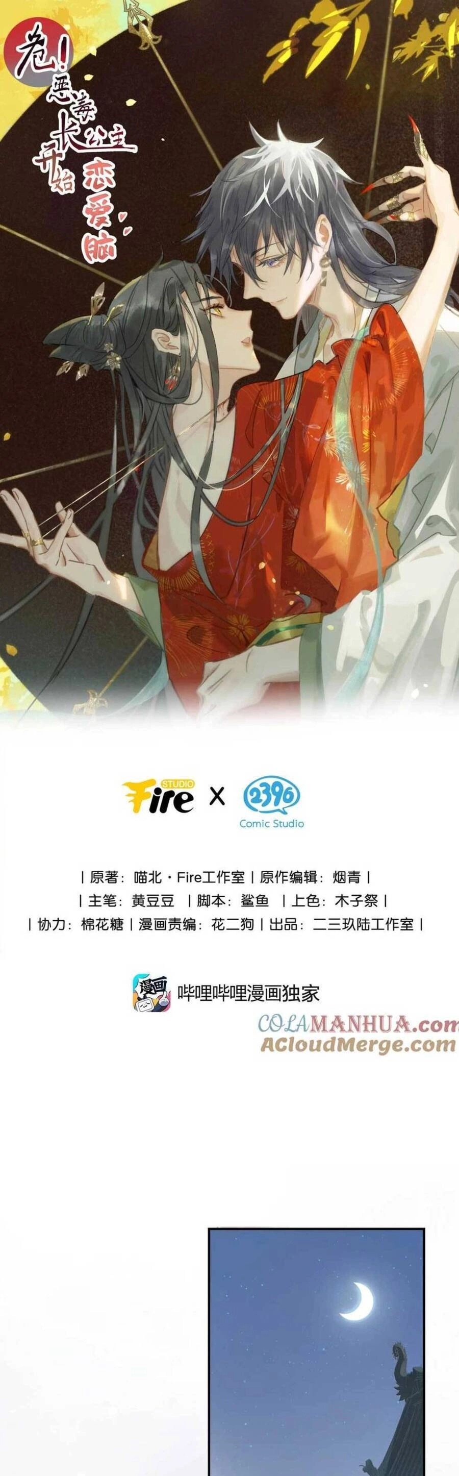 Trưởng Công Chúa Ác Độc Bắt Đầu Chìm Đắm Trong Yêu Đương Chapter 13 - 3