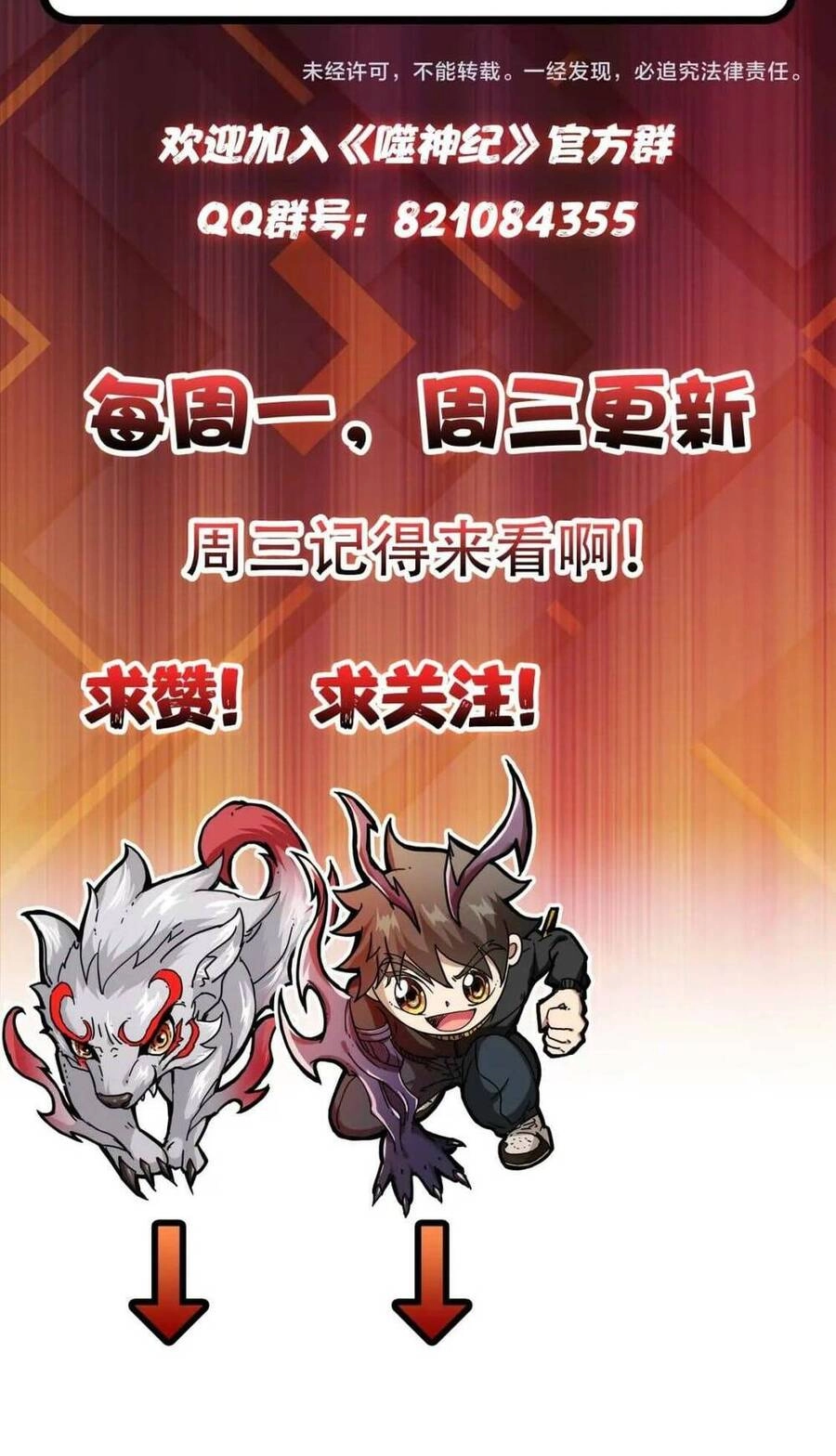 Phệ Thần Kỷ Chapter 81 - 41