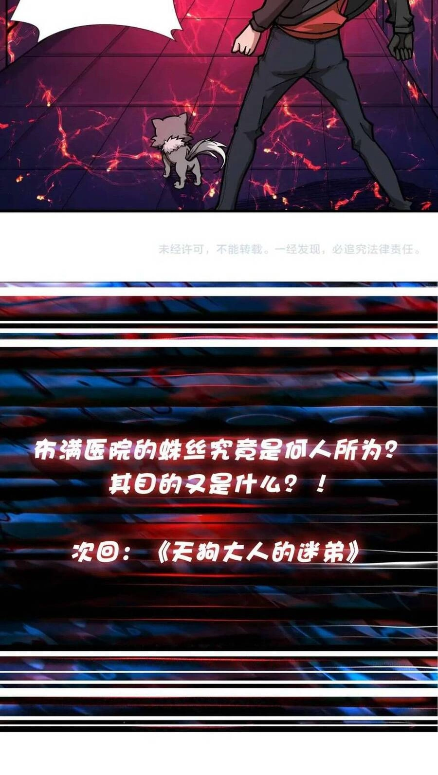 Phệ Thần Kỷ Chapter 98 - 31