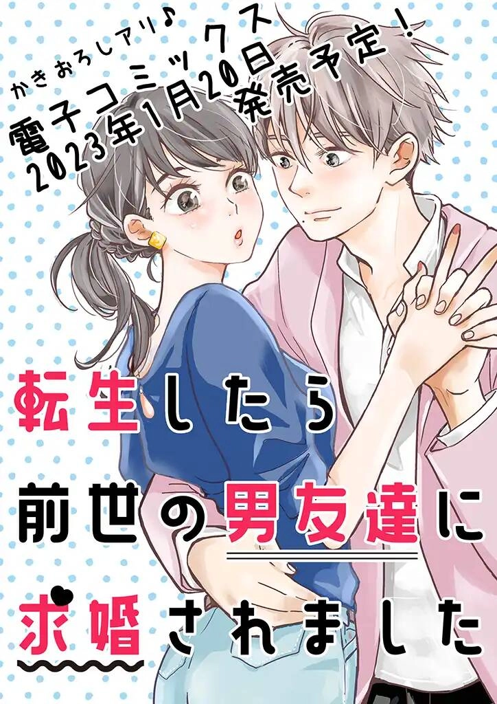 Tái Sinh Xong Thằng Bạn Kiếp Trước Cầu Hôn Tôi Chapter 3 - 8