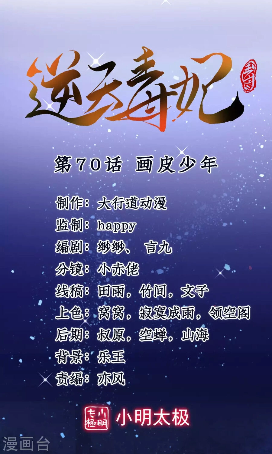 Nghịch Thiên Độc Phi Chapter 110 - 1