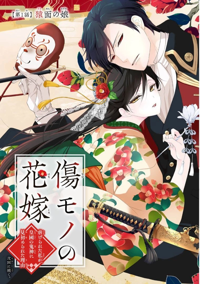 Kizu Mono No Hanayome Chapter  - 69