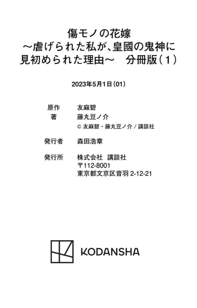 Kizu Mono No Hanayome Chapter  - 70