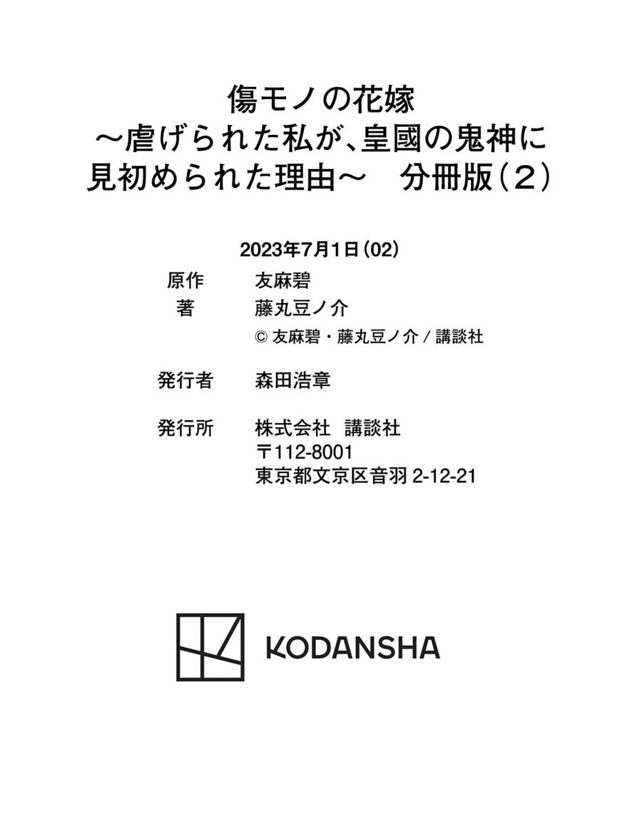 Kizu Mono No Hanayome Chapter 2 - 43