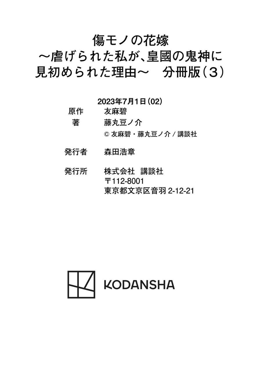 Kizu Mono No Hanayome Chapter 3 - 37