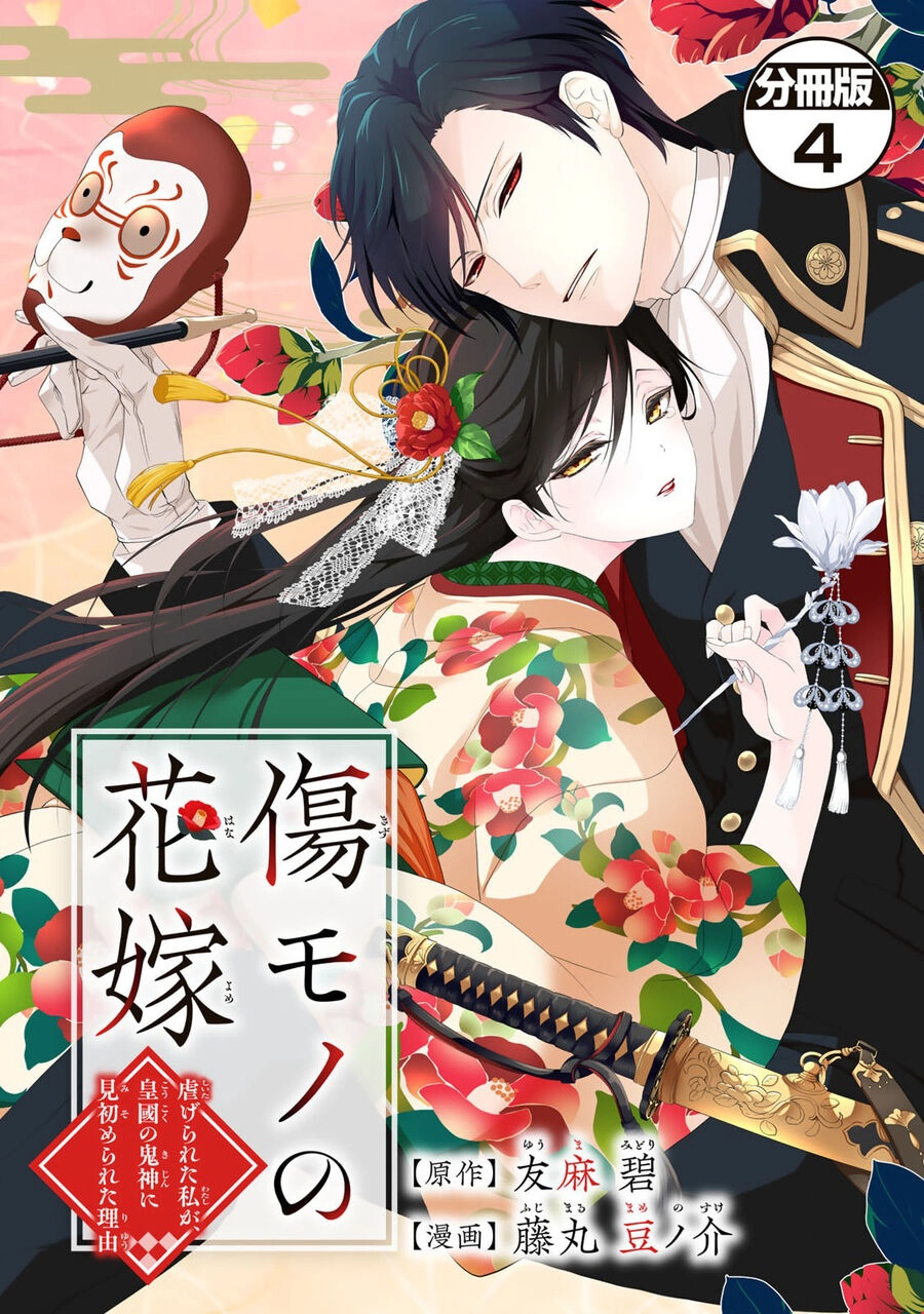 Kizu Mono No Hanayome Chapter 4 - 1