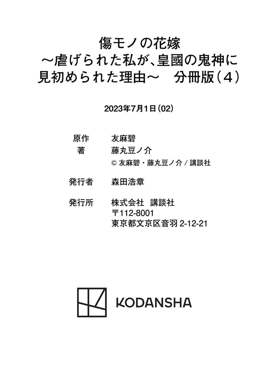 Kizu Mono No Hanayome Chapter 4 - 42