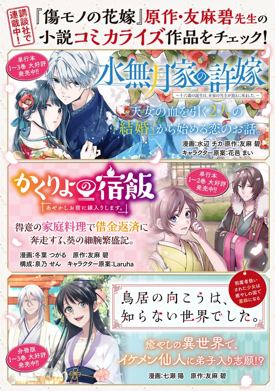 Kizu Mono No Hanayome Chapter 5 - 41