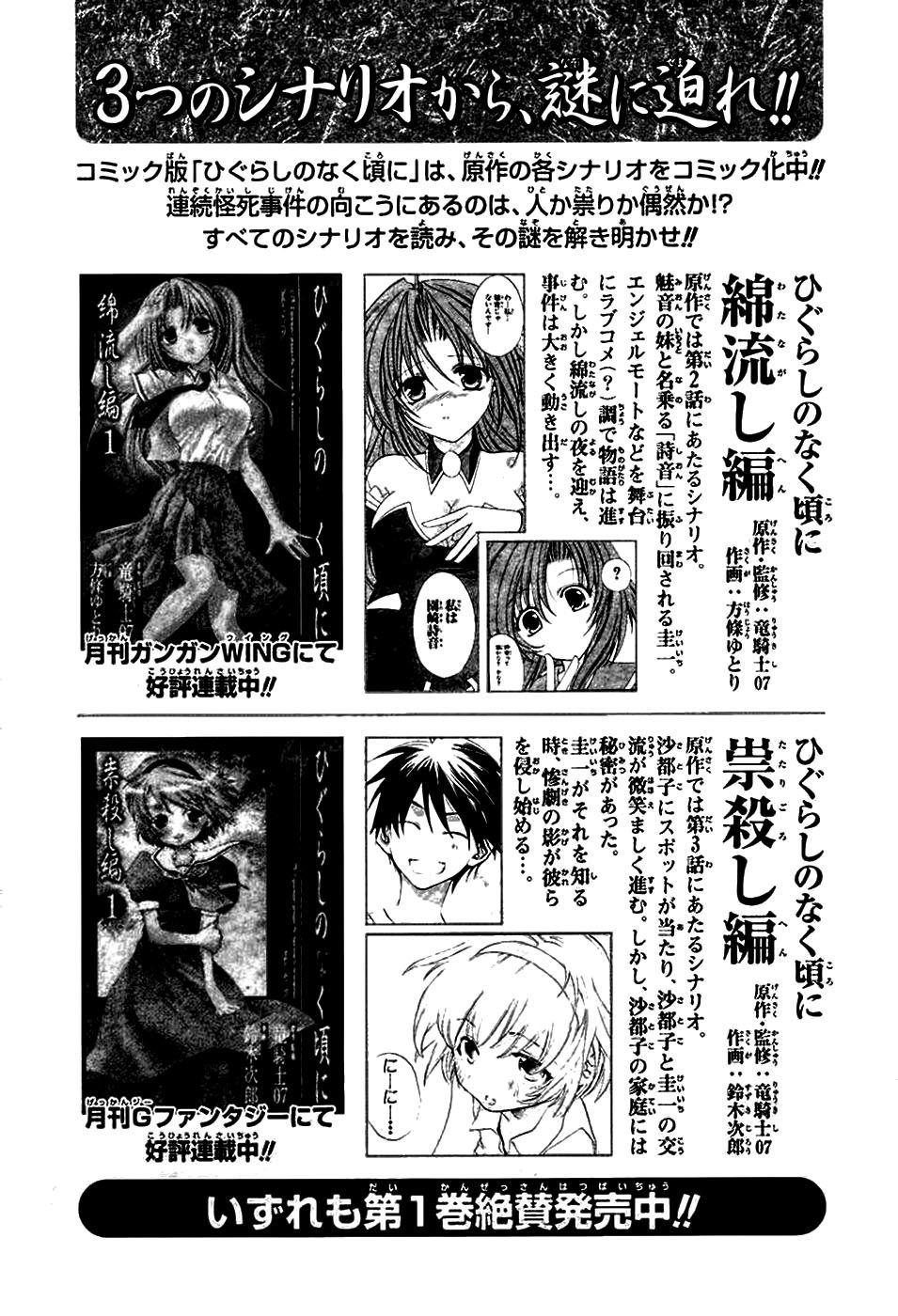 Higurashi No Naku Koro Ni - Onikakushi-Hen Chapter 3 - 59