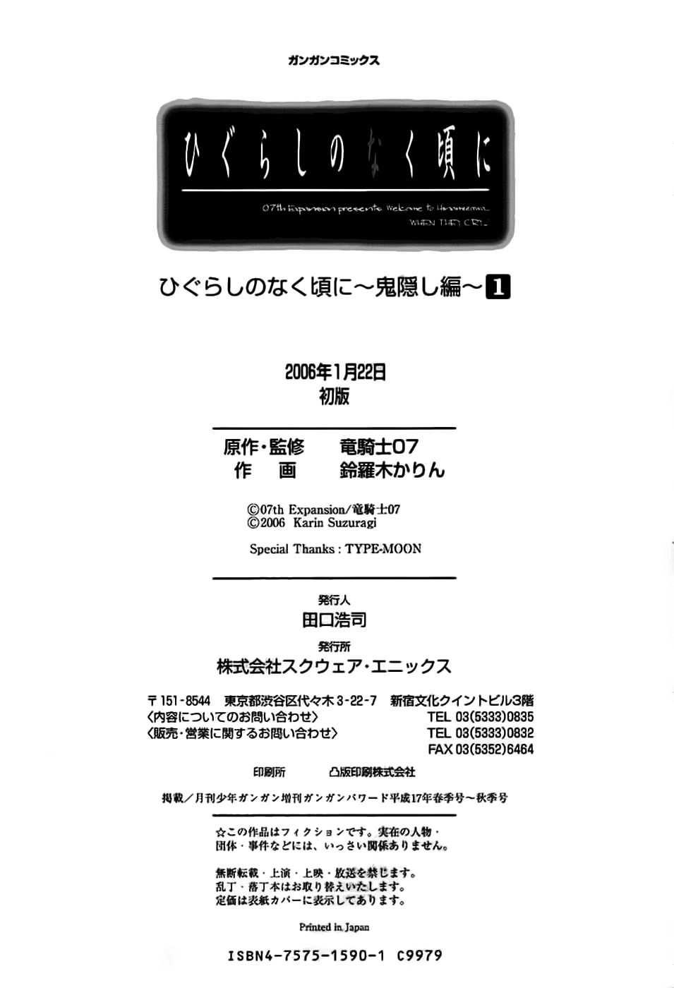 Higurashi No Naku Koro Ni - Onikakushi-Hen Chapter 3 - 61