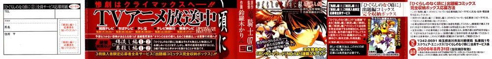 Higurashi No Naku Koro Ni - Onikakushi-Hen Chapter 4 - 3