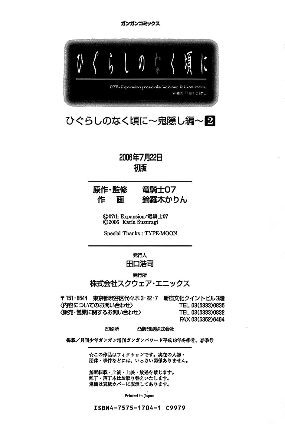 Higurashi No Naku Koro Ni - Onikakushi-Hen Chapter 9 - 80